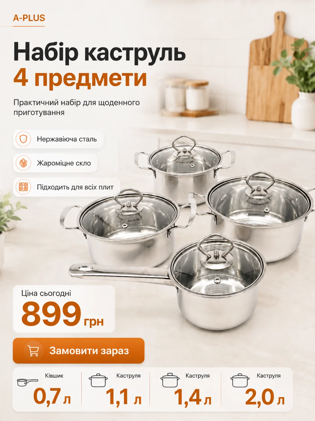 Набір каструль A-PLUS на кухні