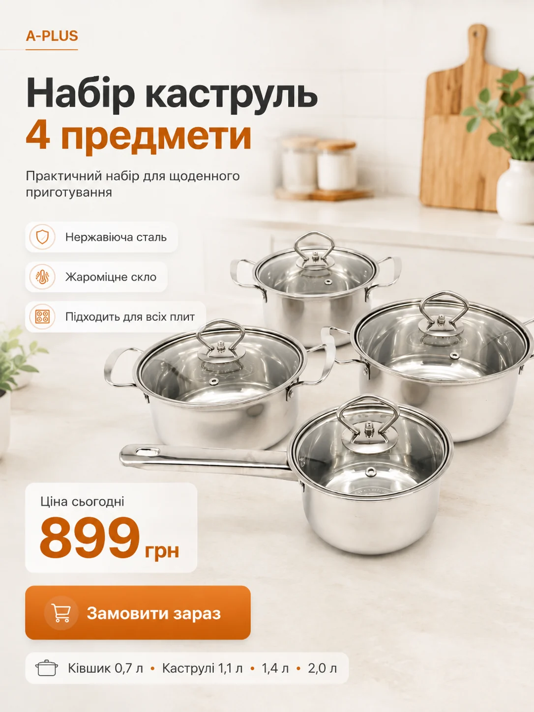 Характеристики набору каструль A-PLUS